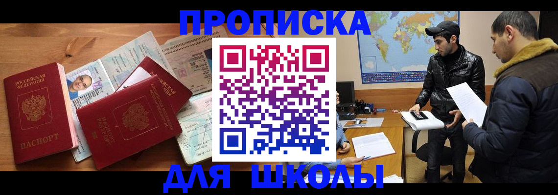 регистрация для школы в Хадыженске