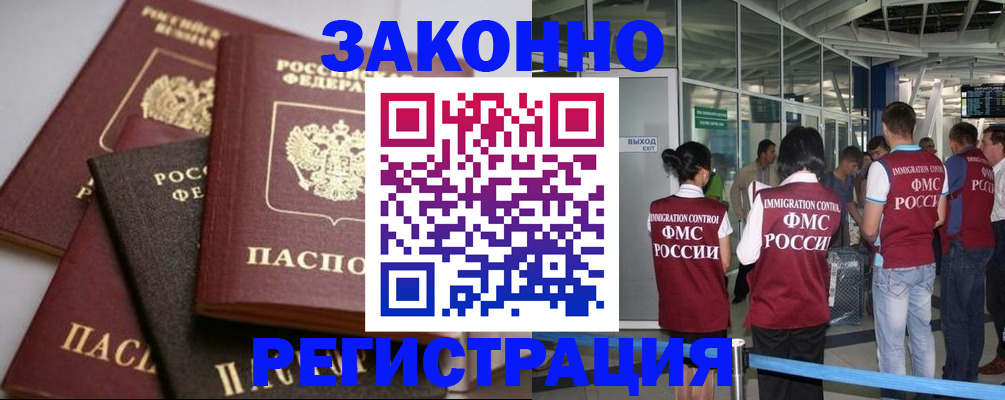 купить прописку в Хадыженске