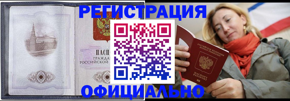 временная регистрация законно в Хадыженске