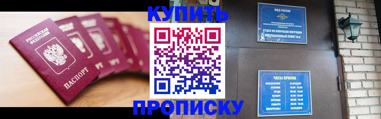 прописка для работы в Хадыженске