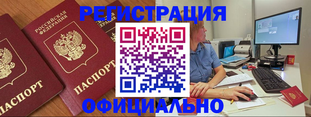 регистрация в Хадыженске